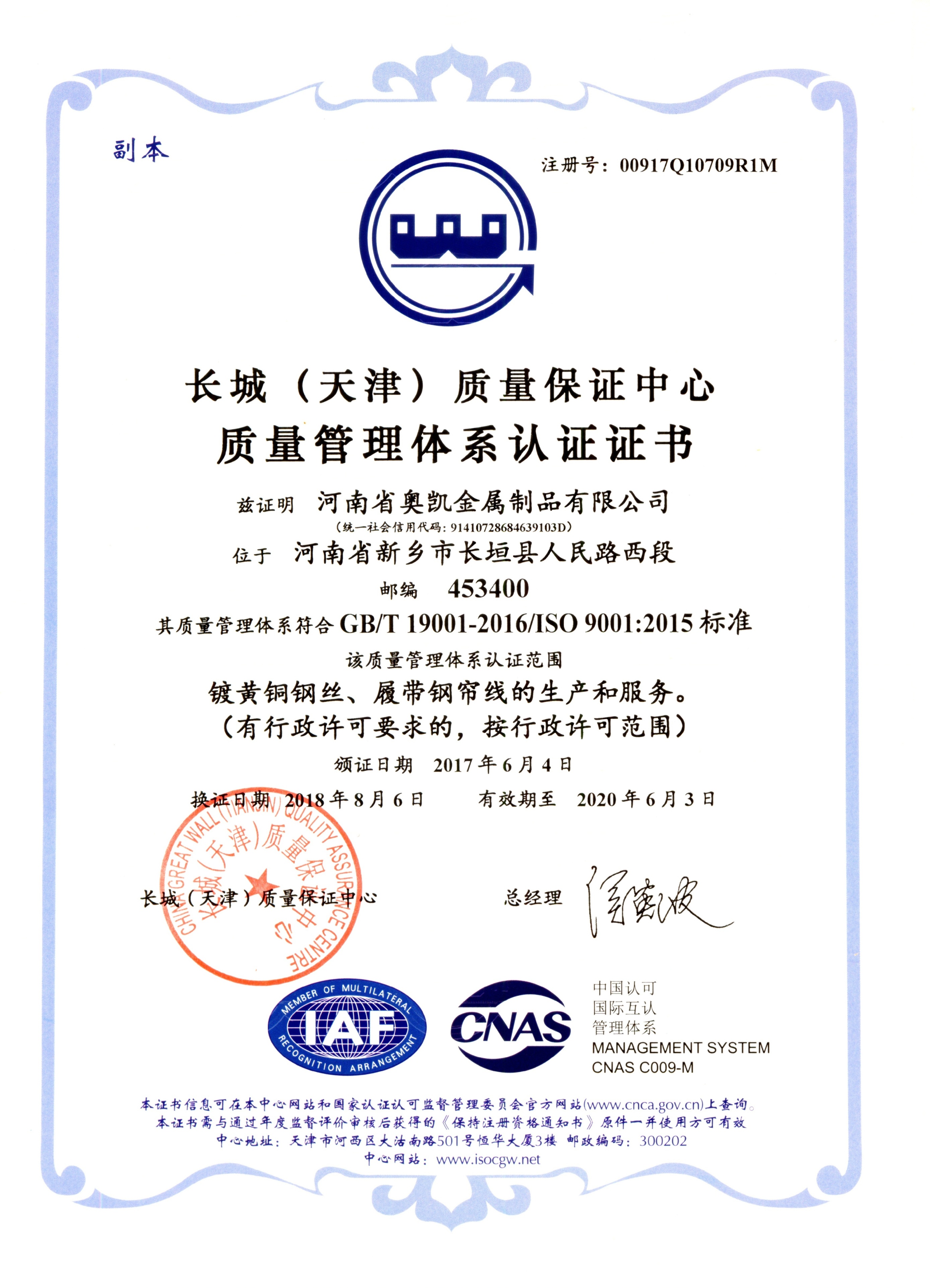 ISO9001-2015質量體系認證證書.jpg